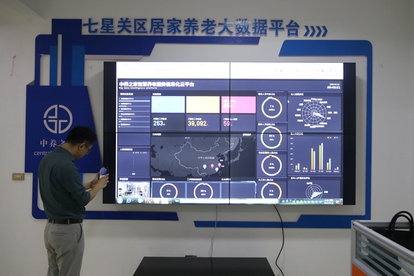 七星关区居家养老大数据平台。