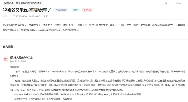 网友留言及官方回复截图