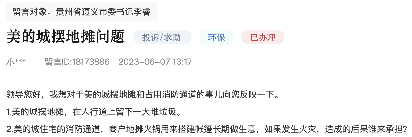 网友留言截图。