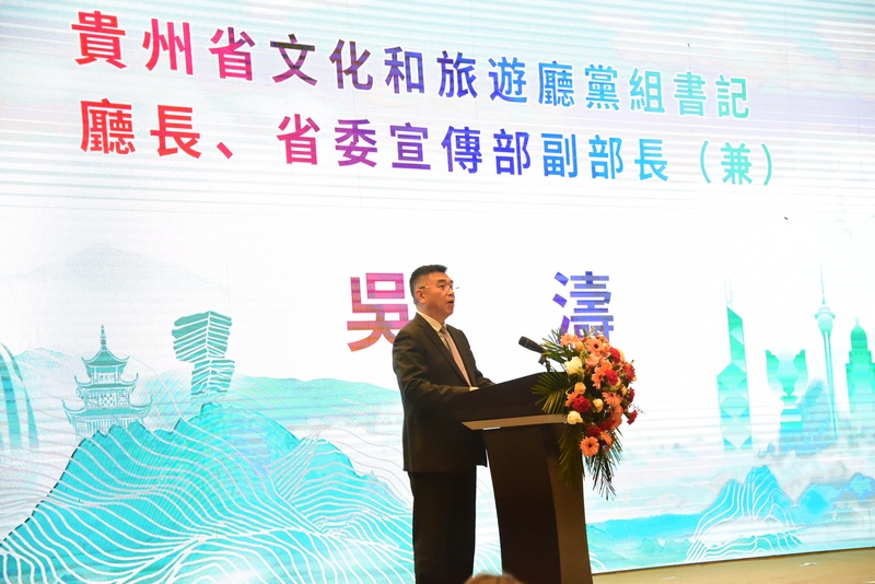 贵州省文化和旅游厅党组书记、厅长，省委宣传部副部长吴涛讲话。