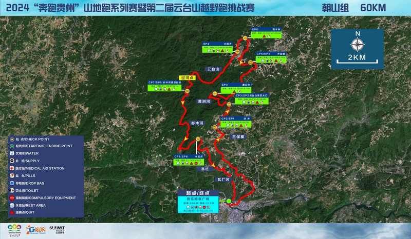 2024“奔跑贵州”山地跑系列赛医第二届云台山越野跑挑战赛。