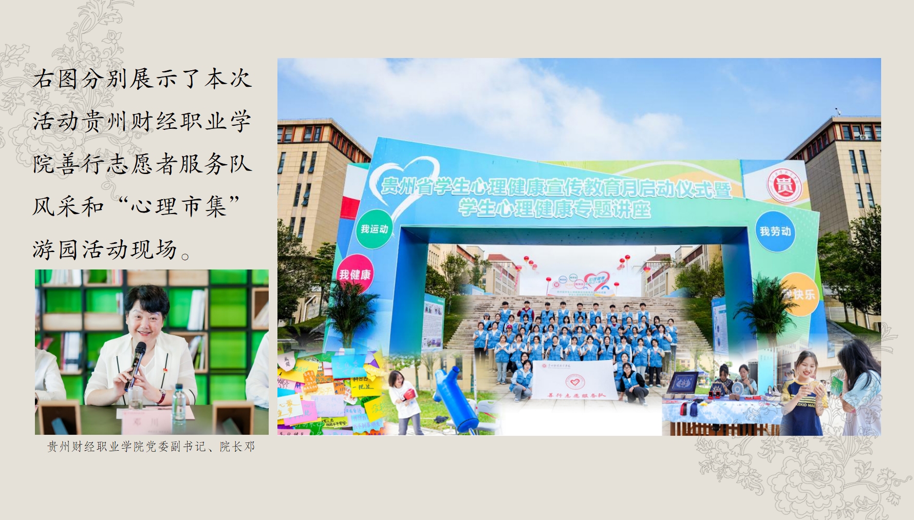 贵州省学生心理健康宣传教育月启动。