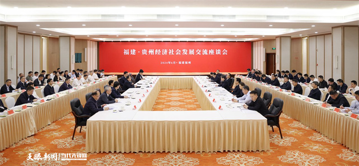 图为两省在福州召开经济社会发展交流座谈会。