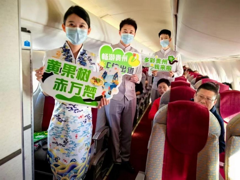 1、贵州推出“支支串飞”高端旅游产品